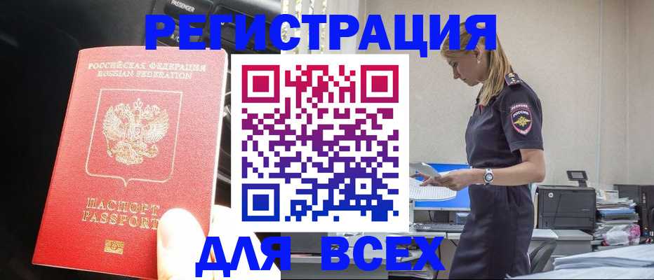 купить прописку в Эртили